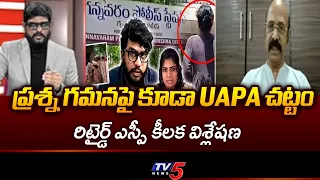 Retd SP Madhusudan Rao Sensational Comments on Prashna Ravan Case | Gamana | TV5 News