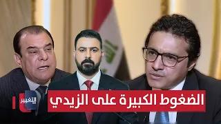 Major Pressures on Al-Zaidi: The Iraqi Government Spokesperson Reveals