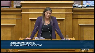 Ζ. Κωνσταντοπούλου(Πρόεδρος ΠΛΕΥΣΗΣ ΕΛΕΥΘΕΡΙΑΣ)(Ρύθμιση του τομέα της αλιείας)(24/09/2026)