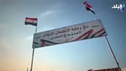 أكبر وأضخم قافلة مساعدات شتوية لأهالي شمال غزة تطلقها اللجنة المصرية لإغاثة أهالي القطاع
