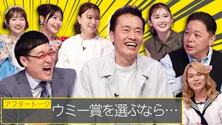 【ウナバラ！名物？世界一平和な囲み取材】「ウナバラ！」スタジオ収録後の囲み取材の様子をお届け！もしも「ウミ―賞」を選ぶなら…