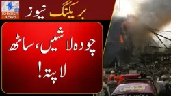 Karachi Turned Into a Fire Hell. Fourteen Dead, Sixty Missing!