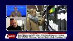 Ο κ. Γιώργος Λεχουρίτης πρόεδρος ΙΝΚΑ, μιλά ζωντανά στην τηλεόραση του Lepanto για την ακρίβεια.