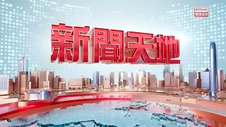 【2026年8月10日新聞天地】天文台料本港明日天氣仍極端酷熱　部分地區氣溫達37度或以上