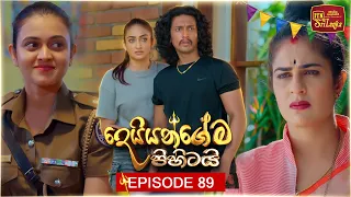 Deiyangema Pihitai (දෙයියන්ගේම පිහිටයි) | Episode 89 - (2026-10-01) | ITN