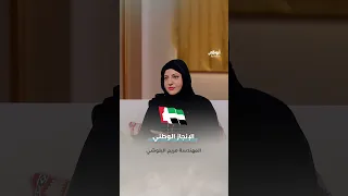 الإنجاز الوطني | يوم المرأة الإماراتية