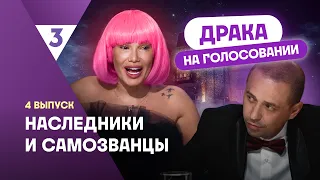Fight at the vote | The Traitors | Aiza, Natasha Gasankhanova, Oleg Vereshchagin
