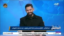 اتفاق بين إدارة الأهلي وتوروب على استبعاد كامويش وعدم تفعيل بند شرائه