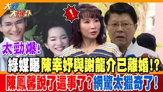 Shocking! Pro-Green Media Claims Chen Hsin-yu and Hsieh Lung-chieh Are Divorced!? Chen Feng-hsin ...