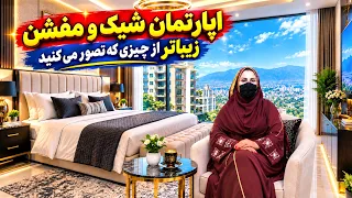 A Look Inside a Stylish and Modern Apartment / نگاهی به یک اپارتمان شیک و مدرن در گزارش فرشته عظیمی