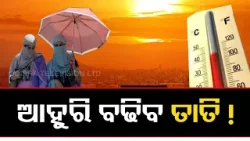 Odisha to witness more heatwave days this summer: IMD