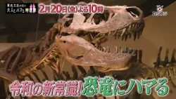 『華丸大吉が行く!大人もハマる神授業』「令和の新常識!恐竜にハマる」巨大化の謎! 2/20(金)よる10時 『華丸大吉が行く!大人もハマる神授業』「令和の新常識!恐竜にハマる」巨大化の謎! 2/20(金)よる10時