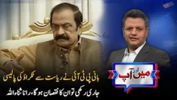 PTI Founder’s Clash-With-State Policy Draws Warning | Mein Aur Aap | PTV News