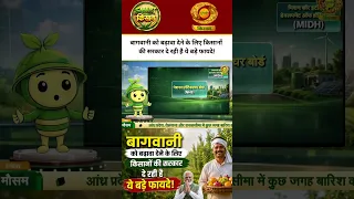 WATCH | Government offering these major benefits to farmers to promote horticulture! | Smart Kisa...