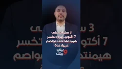 بيني وبينك