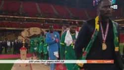 قرار الكاف بخصوص أحداث نهائي الكان ..