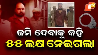 Land Deal Fraud: Man Cheats Woman of ₹55 Lakh in Bhubaneswar, Arrested