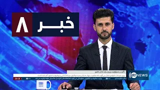Ariana News 8pm News: 01 August 2026