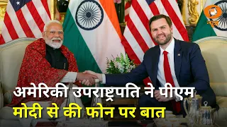 अमेरिका के उपराष्ट्रपति JD Vance ने PM Modi से की फोन पर बात  | PM Modi
