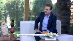 صباح كربلاء -  فقرة سؤال التفاعل - لو كان بإمكانك ان تودع شهر رمضان برسالة .. ماذا ستقول؟