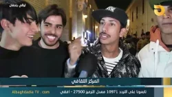 ليالي رمضان "المركز الثقافي" | 9-3-2026