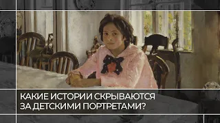 What Stories Are Hidden Behind Children's Portraits? | Reading Paintings