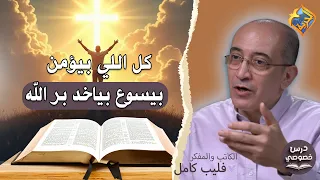 Everyone Who Believes in Jesus Receives the Righteousness of God✝️📖Private Tutoring Program Hoste...