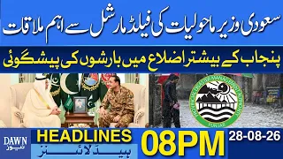 Saudi Environment Minister Holds Key Meeting with Field Marshal | Dawn News Headlines 08 PM