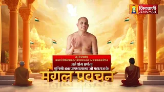 Pranamya Sagar Ji Maharaj Vol 1629 || 17 Aug 2026 || Pravachan || Jinvani Channel