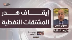 قصي : يجب حصر ملف الطاقة ضمن ادارة مشتركة بين وزارتي النفط والكهرباء لإيقاف هدر المشتقات النفطية قصي : يجب حصر ملف الطاقة ضمن ادارة مشتركة بين وزارتي النفط والكهرباء لإيقاف هدر المشتقات النفطية