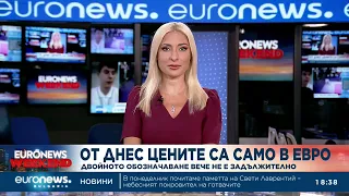 Централна емисия новини, 18:30 ч. – 09.08.2026