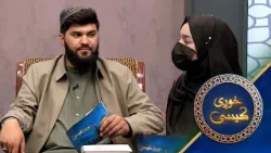 Khwagi Kesi - Season 04 - Episode 23 | خوږې کيسې - څلورم څپرکی ـ دروېشتمه برخه