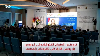 ناوەندی گەنجان گفتوگۆیەکی کراوەی بۆ پرسی كاركردنی ئافرەتان رێكخست