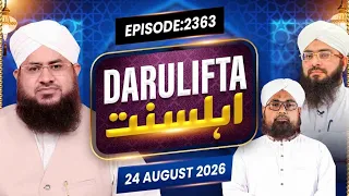 Darul Ifta Ahl e Sunnat Episode 2363 | 24 August 2026 | Mufti Hassan and Muft Jameel Attari Madani