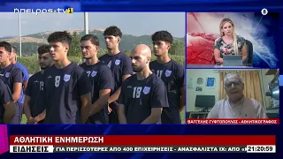 ΑΘΛΗΤΙΚΗ ΕΝΗΜΕΡΩΣΗ - ΒΑΓΓΕΛΗΣ ΓΥΦΤΟΠΟΥΛΟΣ