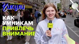 Вика Чума вернулась со стрит-токами!