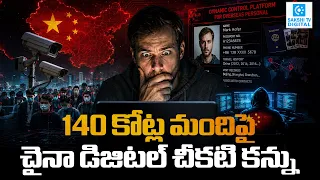 How China's Surveillance Network Follows Foreigners Explained China Secret Spy Network |Sakshi Tv