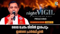 ദൈവ വചനം നിന്നിൽ ഇടപെടും ഇങ്ങനെ പ്രാർത്ഥിച്ചാൽ | NIGHT VIGIL | MARCH 2026 | SHALOM TV | TALK