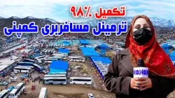 Completion of 98%  work of Company Terminal, Kabul / تکمیل  ٪۹۸ کار ترمینل مسافربری کمپنی، کابل