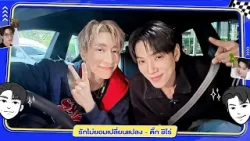 รักไม่ยอมเปลี่ยนแปลง - "จั๋ง PERSES" x "ต้าห์อู๋ พิทยา" [FULL SONG] #JUNGxDAOU #CarOkeEp13 #GMMMusic