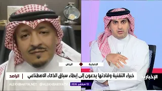 الذكاء الاصطناعي.. سباق تقني متصاعد