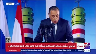 Prime Minister: Global challenges and the energy crisis have underscored the importance of Egypt'...