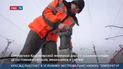 КрасЖД работает в условиях экстремально низких температур