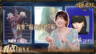 【抢先看】莫文蔚三首歌曲高难度串烧 直呼快要“精神分裂” 狠狠期待接下来的舞台了！#国乐无双 EP6 20260627