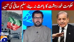 Saleem Safi warns the government itself should not become a source of terror