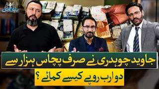 Javed Chaudhry (Mimic) Reveals How He Made Billions Starting With Rs. 50,000 | Baithak Gardi