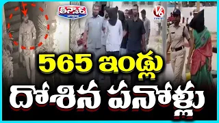 Nepali Gang Allegedly Loots 565 Houses in Hyderabad | V6 Teenmaar