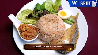 ปัญญา 5 ดาว | EP.366 | 2 ต.ค. 69 | SPOT