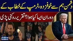 Historic Trump’s Address Stuns Crowd: Speech Had to Be Paused! | SAMAA TV