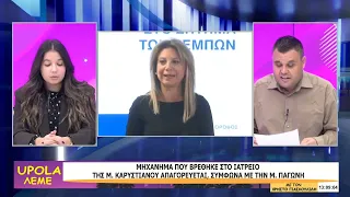 UPOLA - 29/09/26 - ΜΕΡΟΣ Α